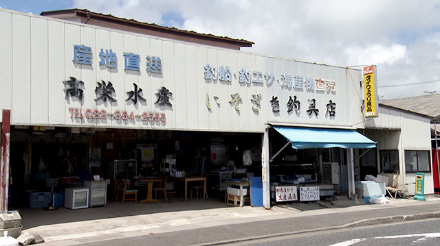 高栄水産