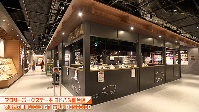 マロリーポークステーキ ヨドバシ仙台店