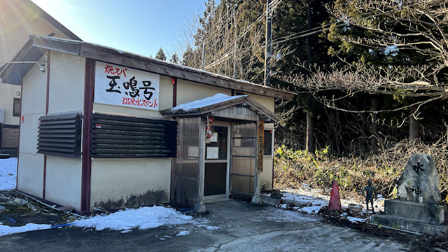 焼スパ温泉水スタンド　玉鳴号