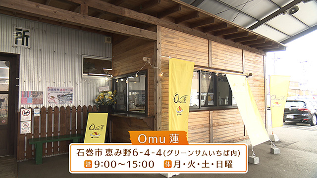 Omu 蓮
