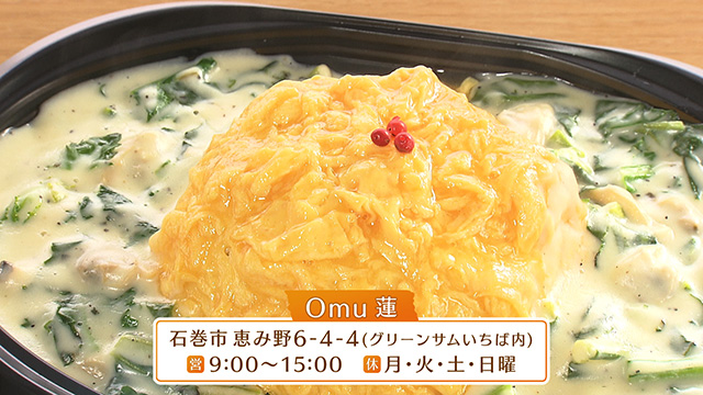 Omu 蓮