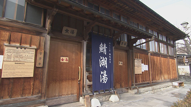 飯坂温泉 共同浴場 鯖湖湯