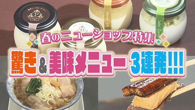 ニューショップ！