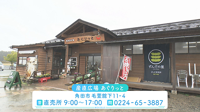 産直広場あぐりっと