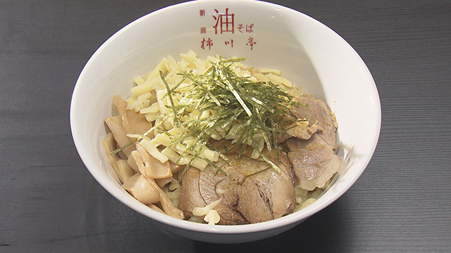 新潟油そば柿川亭