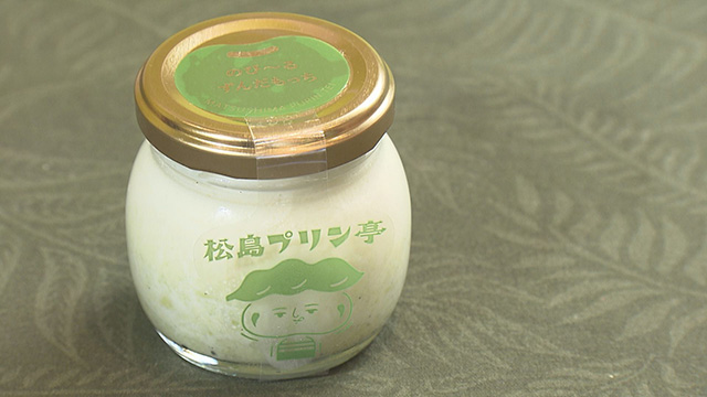 松島プリン亭