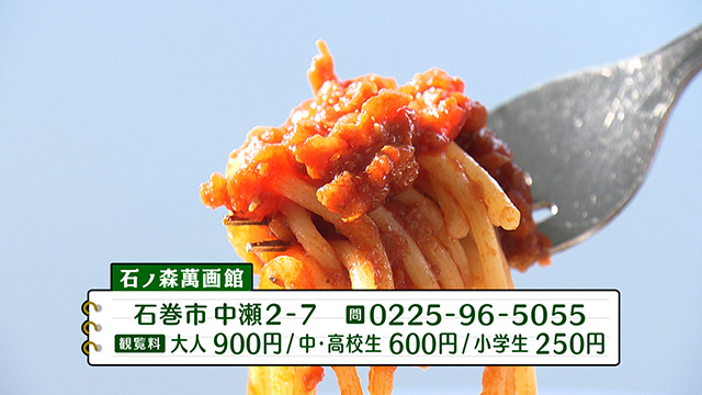 石ノ森萬画館