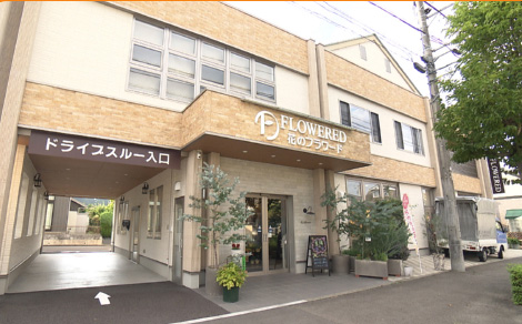 花のフラワード　虹の丘本店