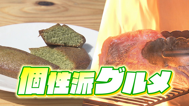 この秋注目の個性派グルメ&スイーツ!