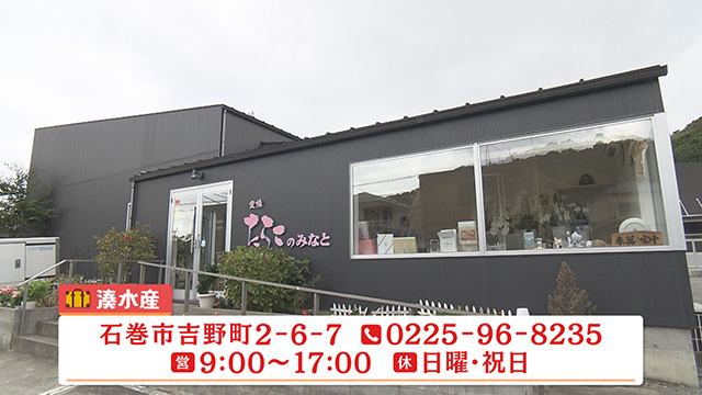 湊水産株式会社