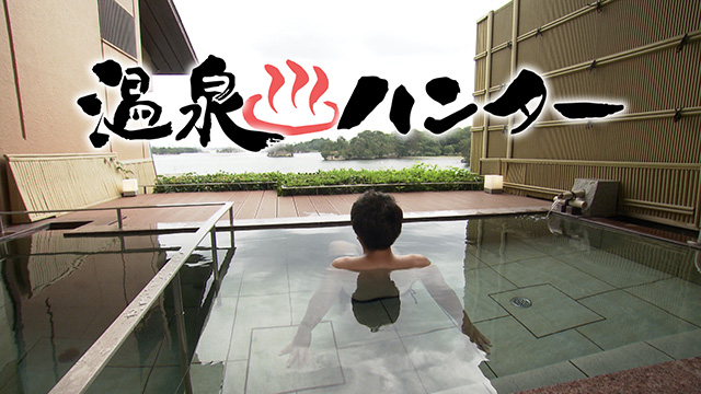 松島町編