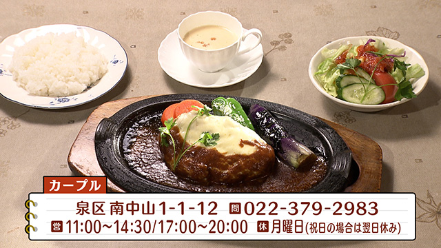 レストラン カープル