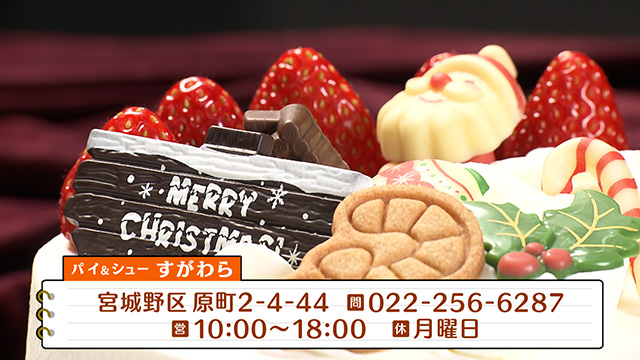 パイ&シューすがわら