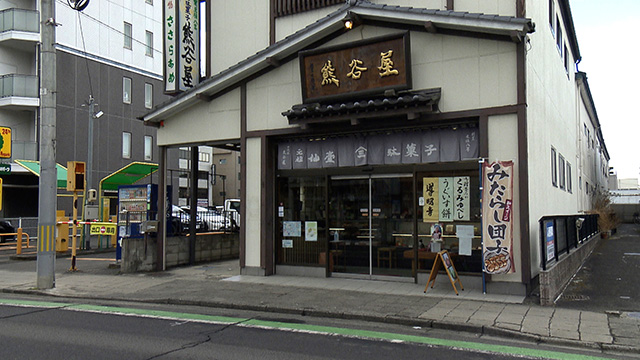 元祖仙臺駄菓子本舗　熊谷屋