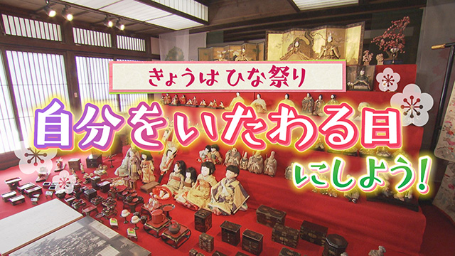 大人のひな祭りの楽しみ！？