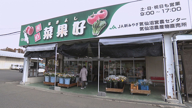 気仙沼農産物直売所　菜果好