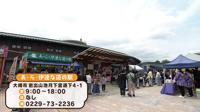 係留バルーン（あ・ら・伊達な道の駅）