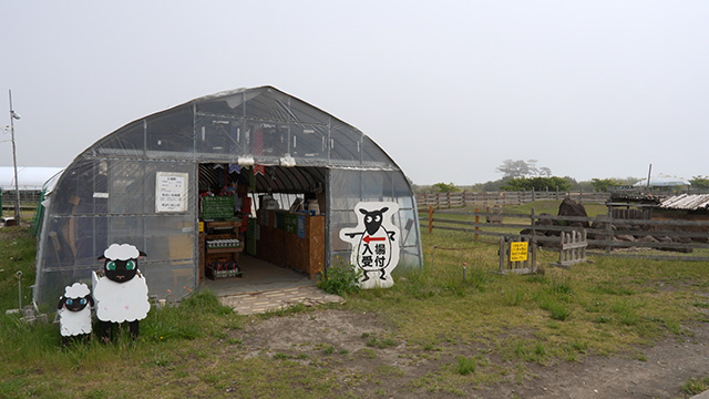 いわぬまひつじ村