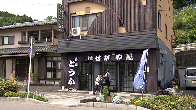 はせがわ屋