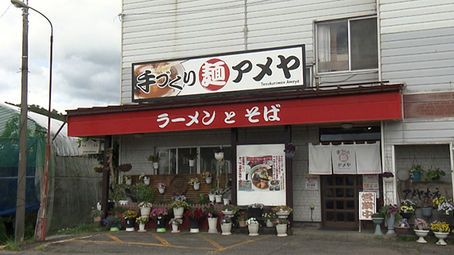 手づくり麺 アメヤ