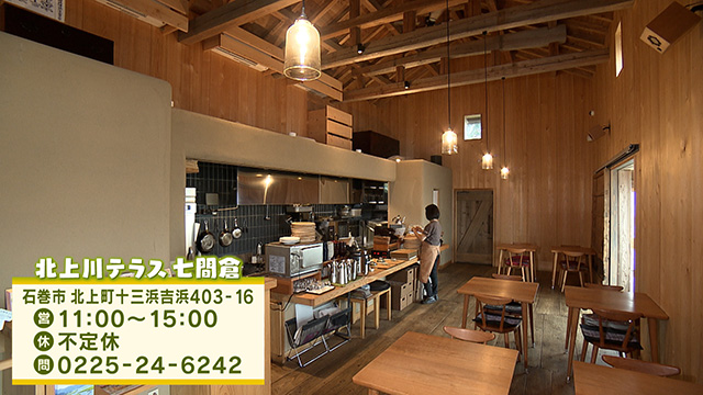 北上川テラス 七間倉