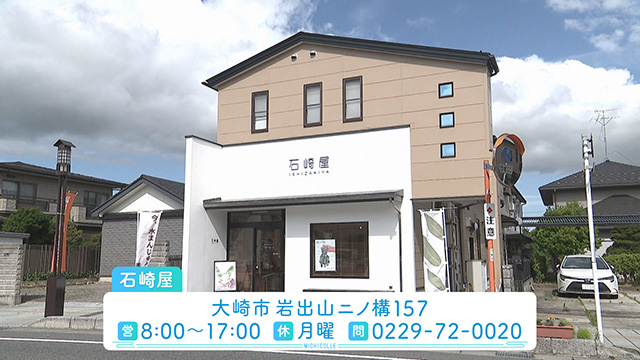 石崎屋
