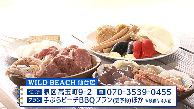 WILD BEACH　仙台店