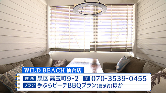 WILD BEACH　仙台店