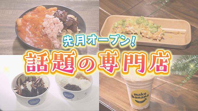 先月オープンのお店