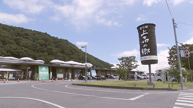 道の駅 上品の郷