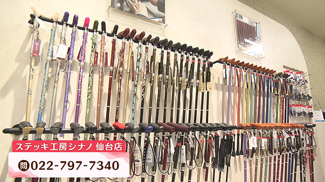 ステッキ工房シナノ 仙台店