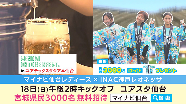 マイナビ仙台レディース