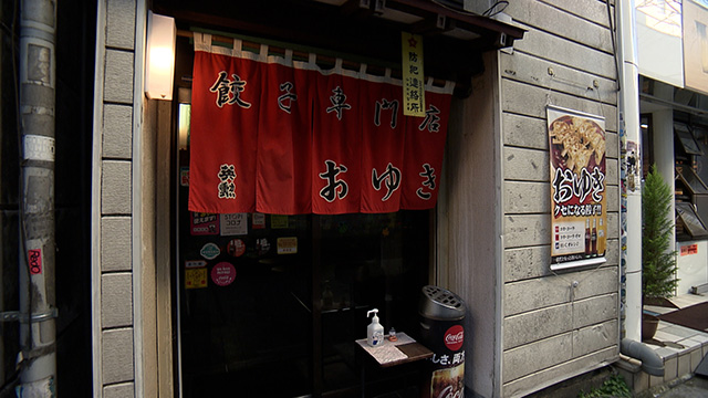 餃子専門店 おゆき