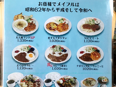 カナディアンコーヒーハウス　メイプル