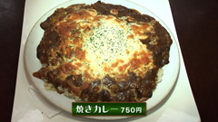 焼きカレー