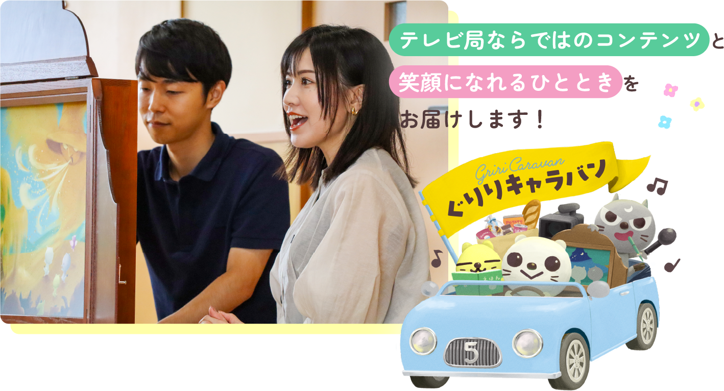 出張！ぐりり紙芝居