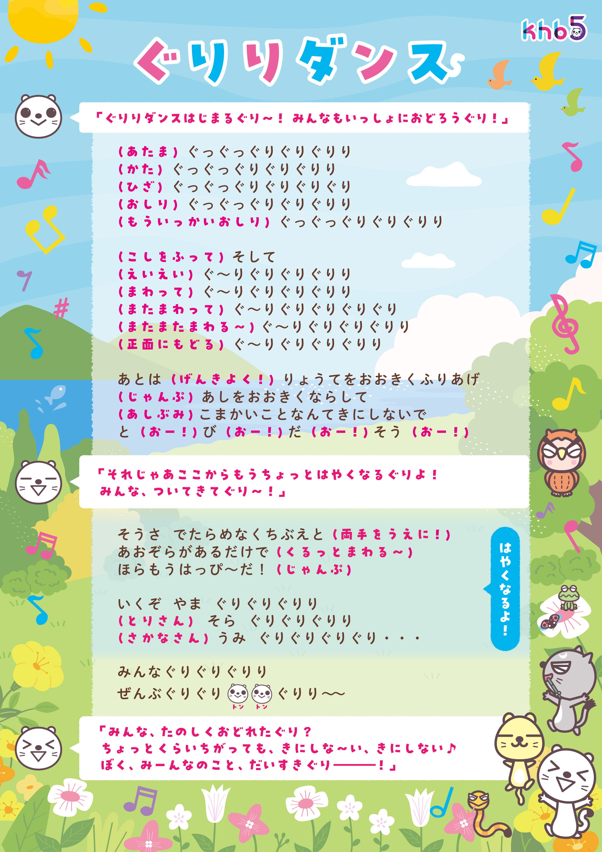 ぐりりダンス 歌詞カード