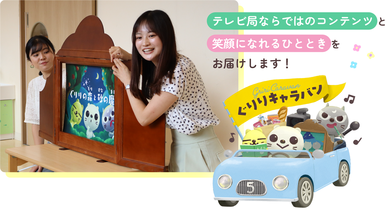 出張!ぐりり紙芝居