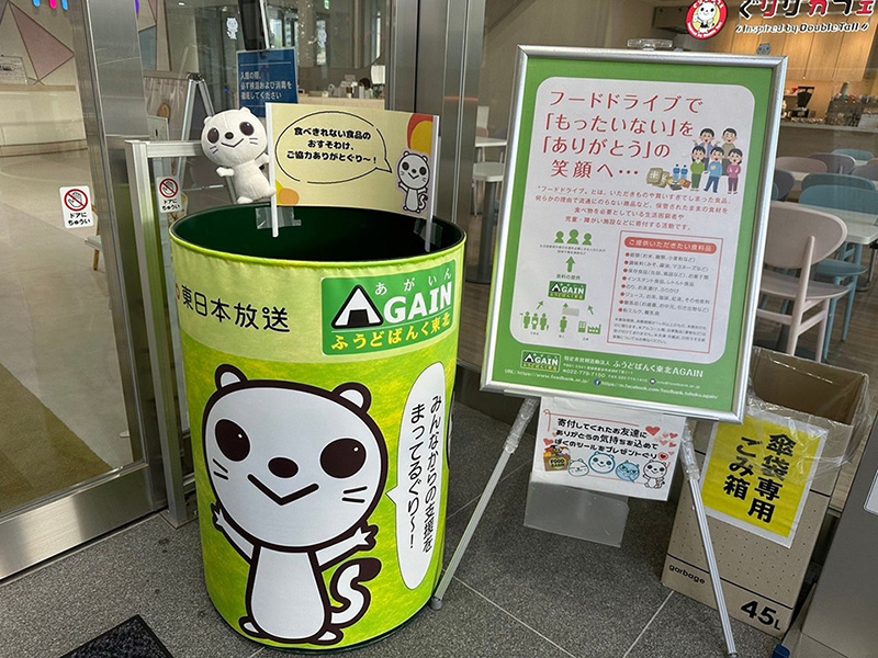 フードバンク支援