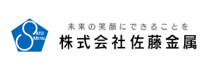 株式会社佐藤金属