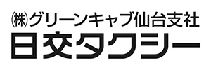 日交タクシー