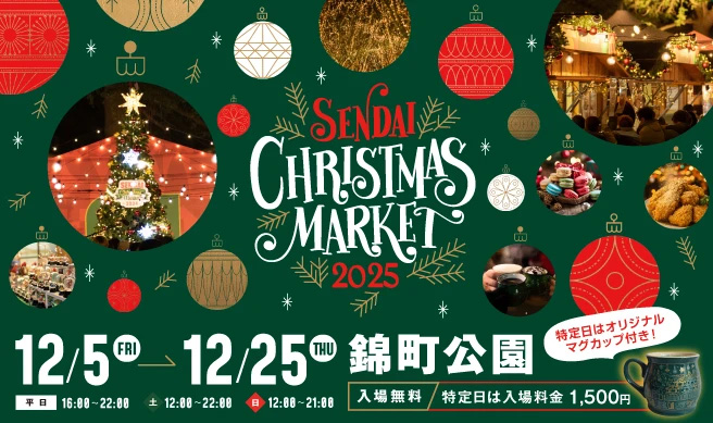 SENDAI Christmas Market 2025