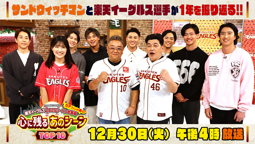 khb開局50周年 楽天イーグルス2025シーズン総集編