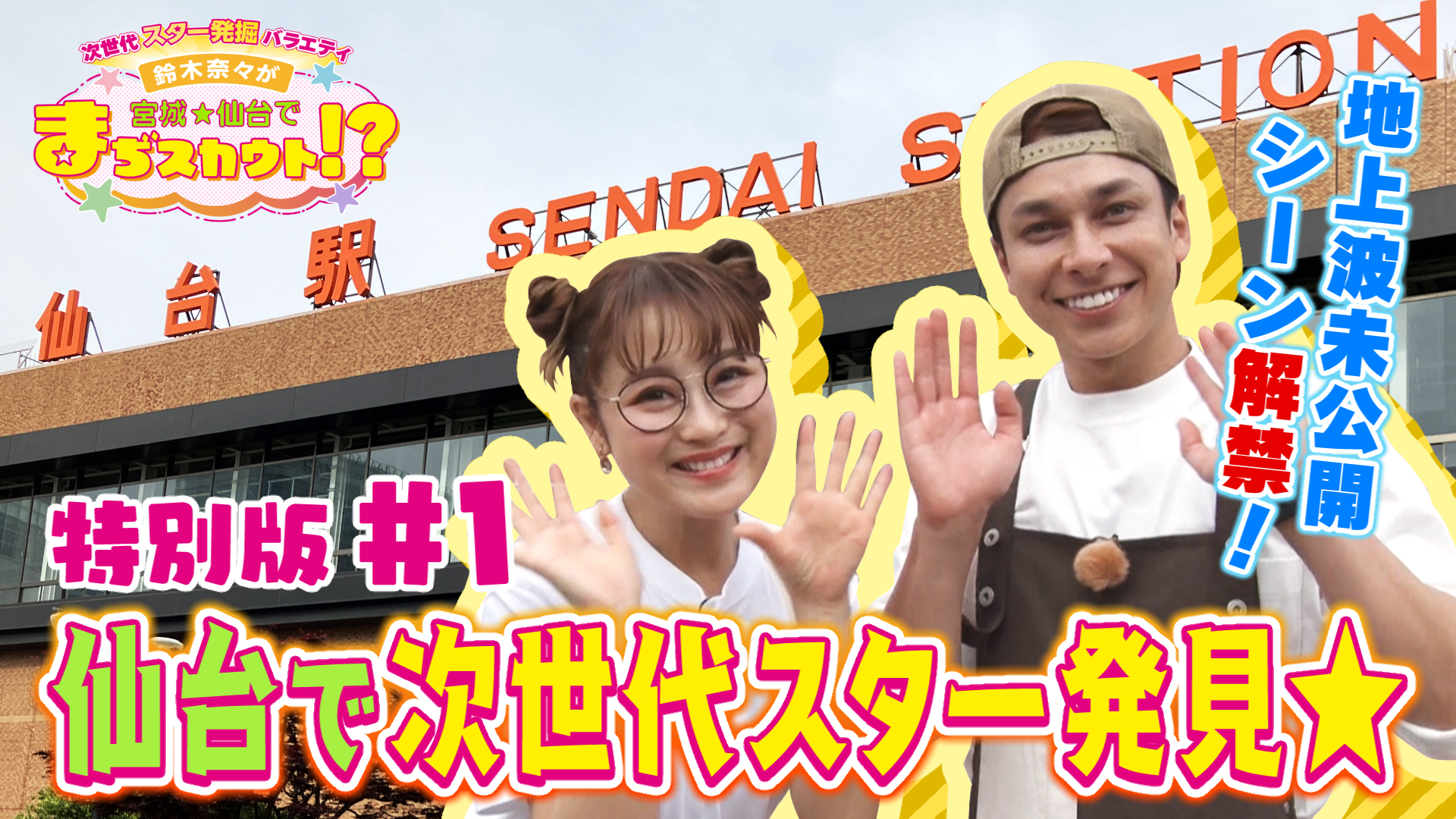 未公開シーン