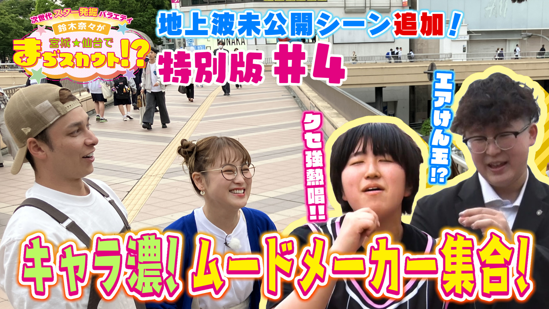 未公開シーン