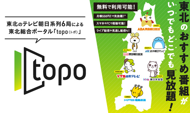 東北総合ポータルtopo