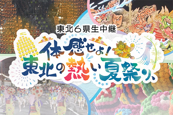 番組概要イメージ
