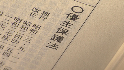 「傷痕-優生保護法が奪ったもの-」