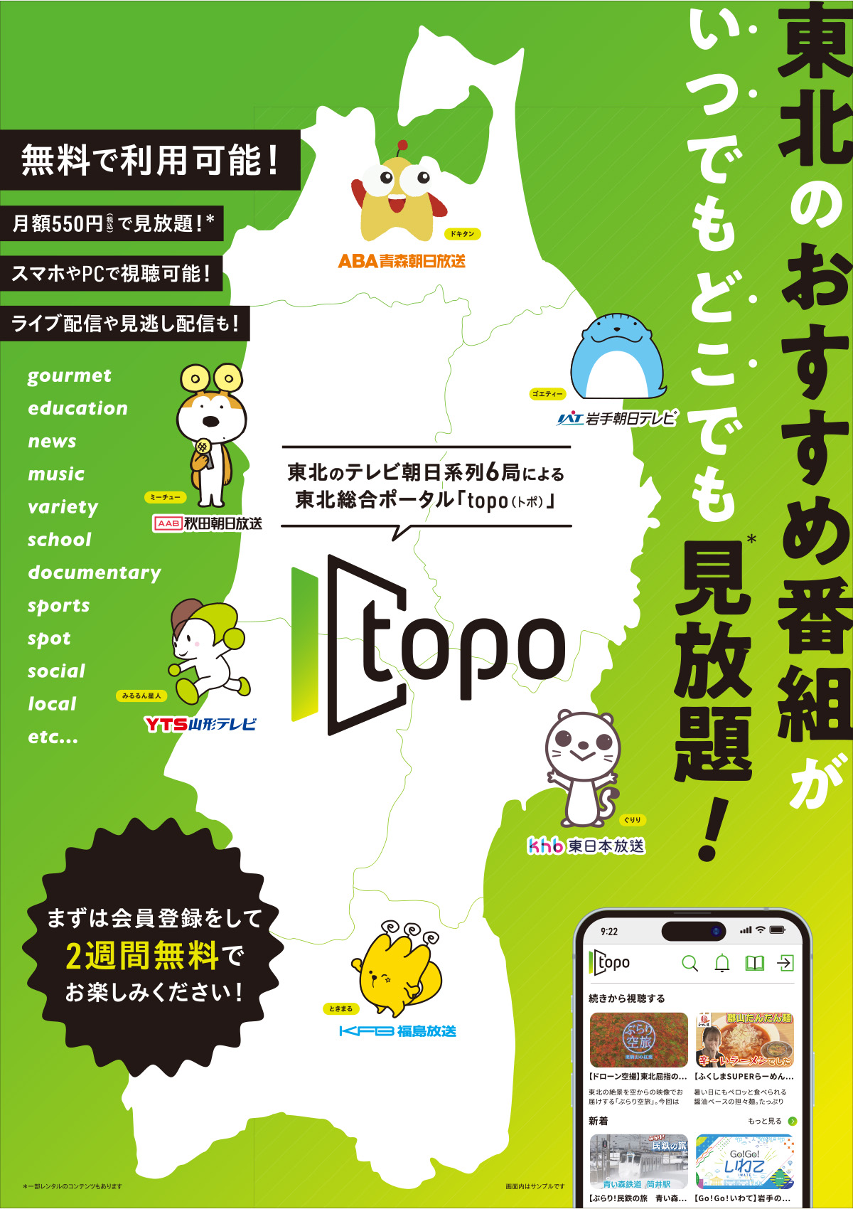 topo（トポ）-東北総合ポータル