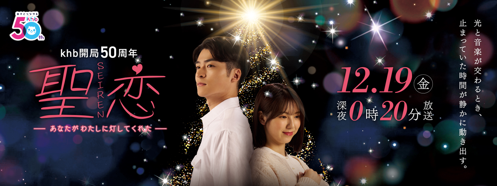 聖恋(ＳＥＩＲＥＮ）-聖なる夜にこたえあわせを-